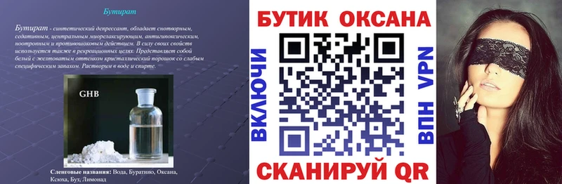 Купить  Михайлов  БУТИРАТ жидкий экстази 
